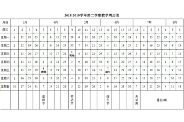 山西大学校历