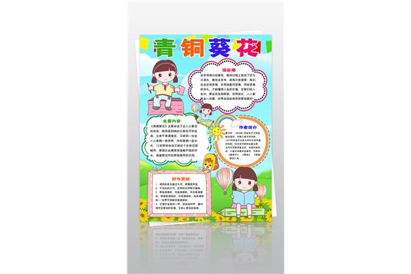 青铜葵花读书笔记