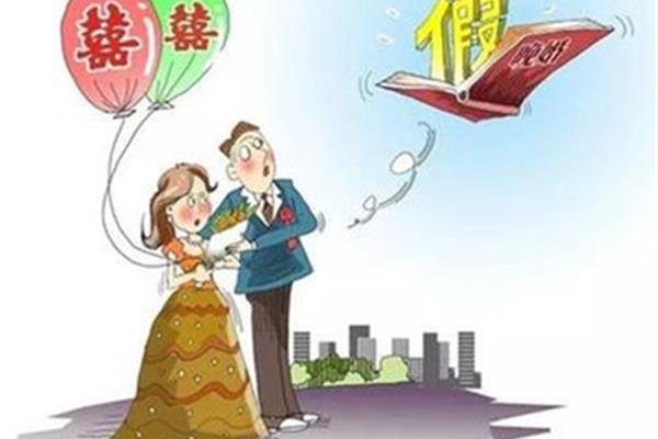 二婚有婚假