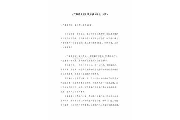 巴黎圣母院观后感