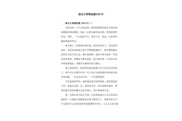 励志文章300字
