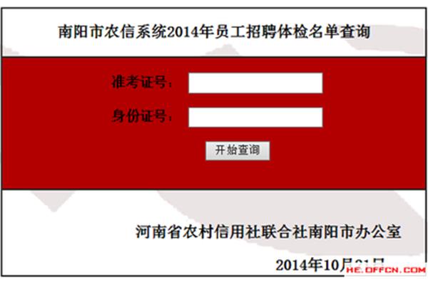 南阳市人事考试