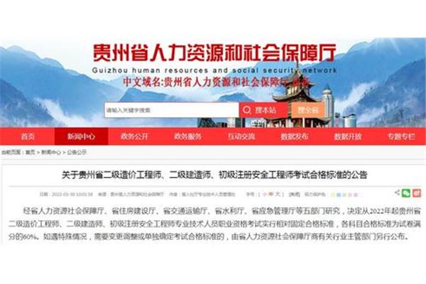 贵州人社厅