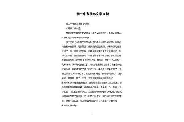 励志文章300字