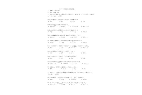日语四级考试真题