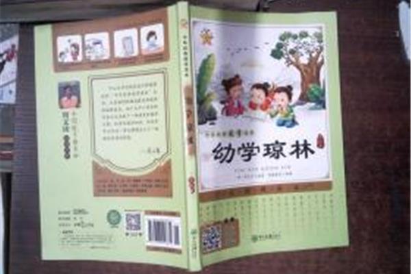 幼学琼林读后感
