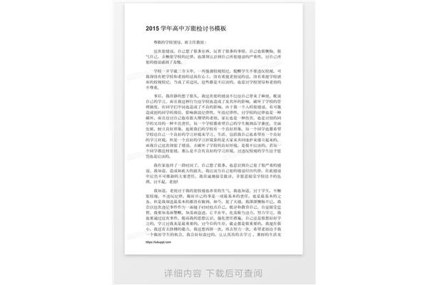 检讨书的格式图片