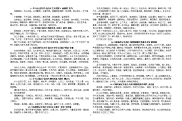中考必考文言文