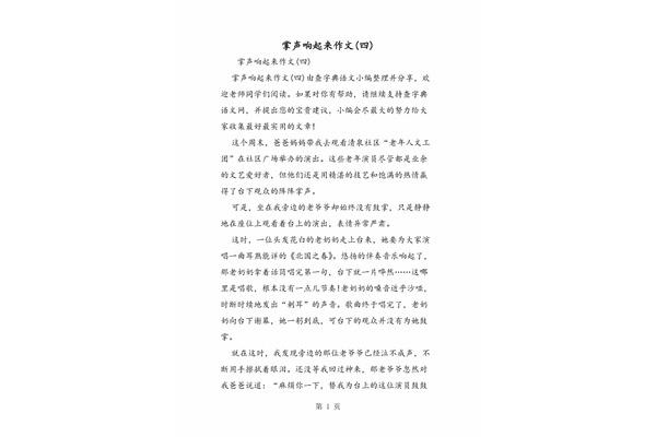 掌声响起来作文