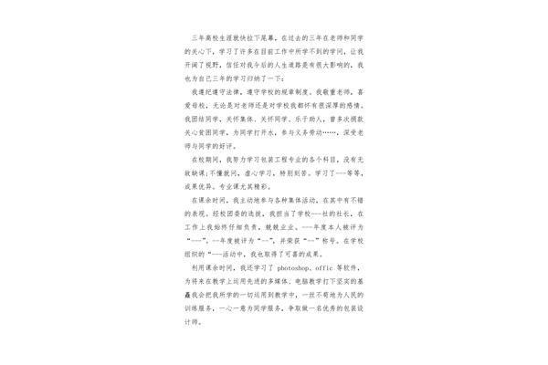 事迹简介200字