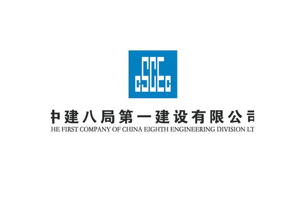 中国建筑八局
