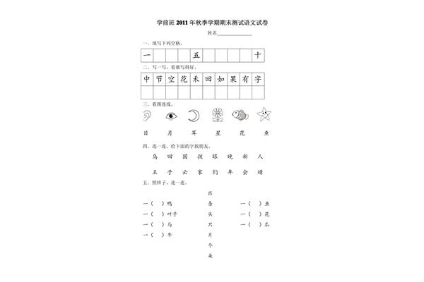 学前班语文试卷
