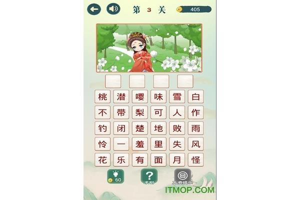 带雪的成语