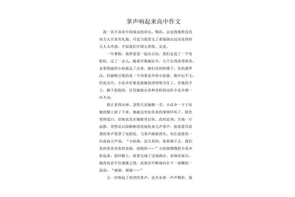 掌声响起来作文