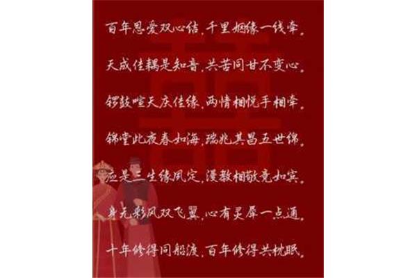 结婚典礼祝福语