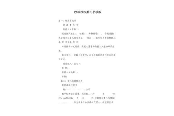收款委托书模板