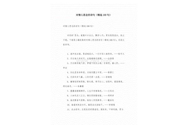思念情人的诗句