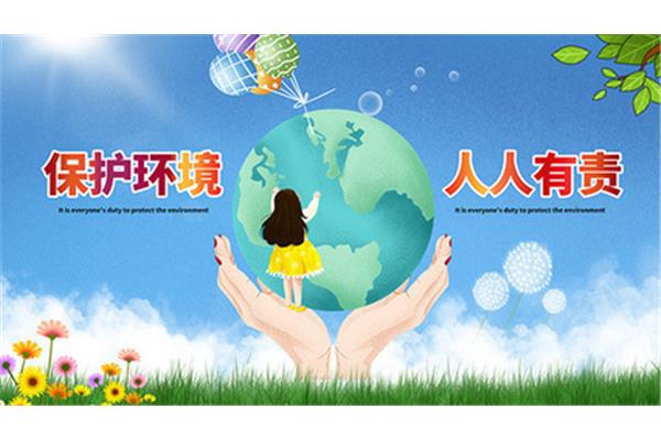 保护环境的图片