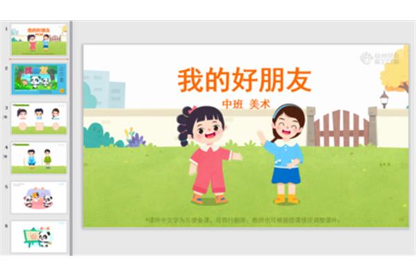 我的好朋友写话