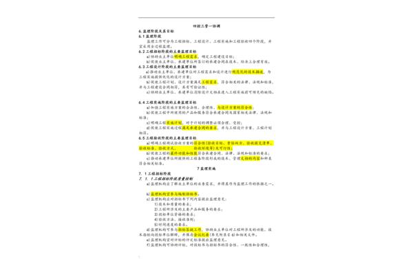 四控三管一协调