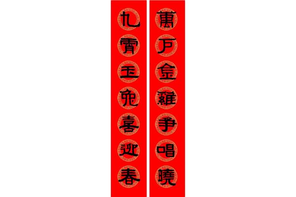 春联七字对联