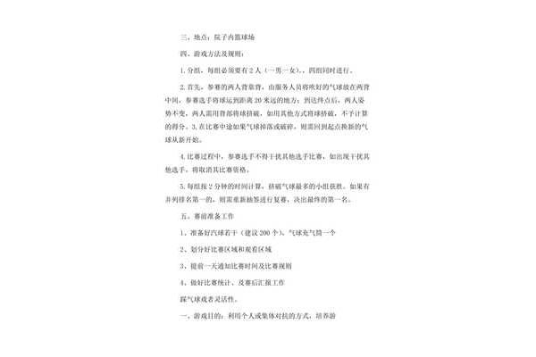 抢椅子游戏作文