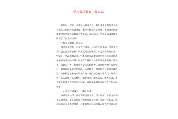 劳动教育总结