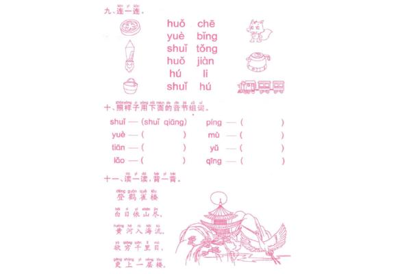 学前班语文试卷