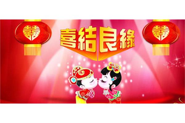 结婚典礼祝福语