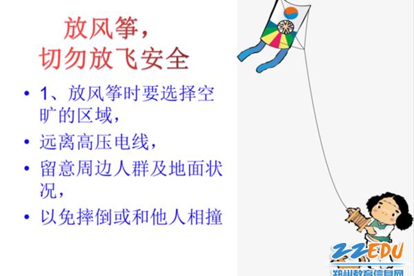 放风筝注意事项