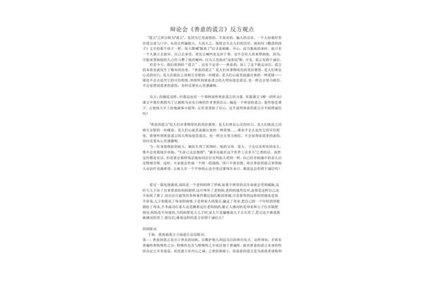 善意谎言的好处