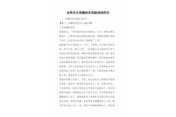 有趣的作文