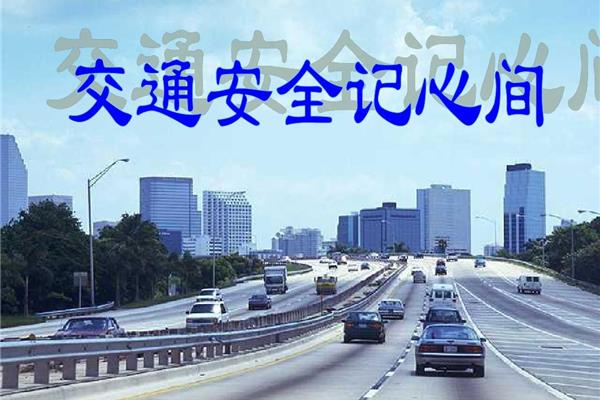 交通安全班会