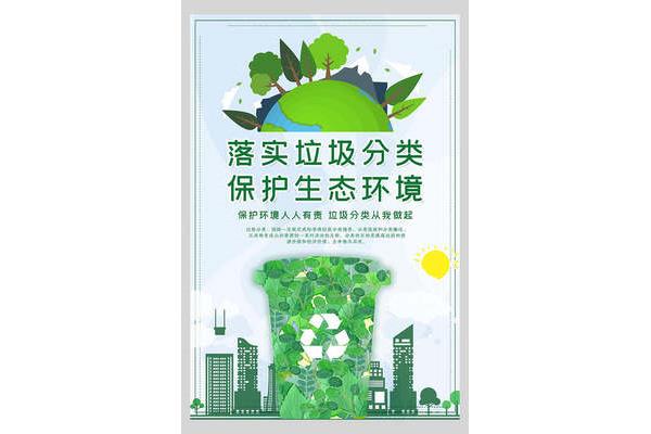 保护环境的图片