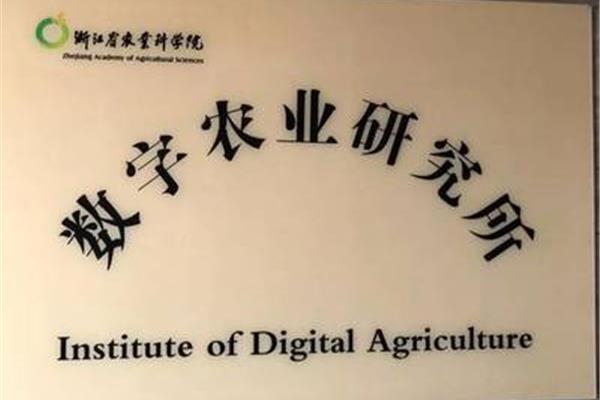 农业信息研究所