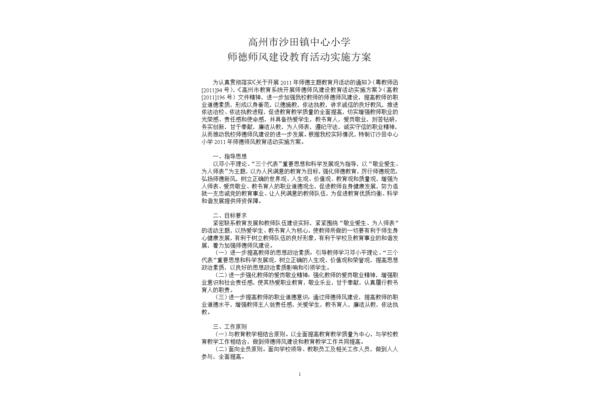 师德师风方案