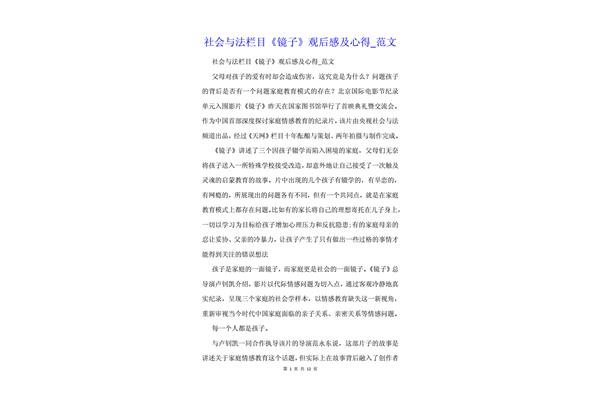 社会与法观后感