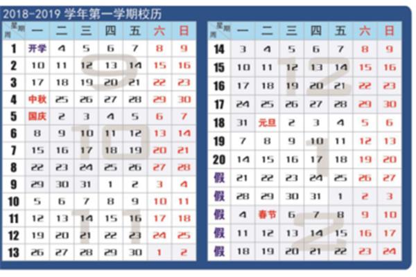 山西大学校历