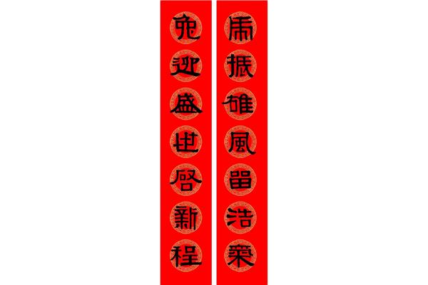 春联七字对联