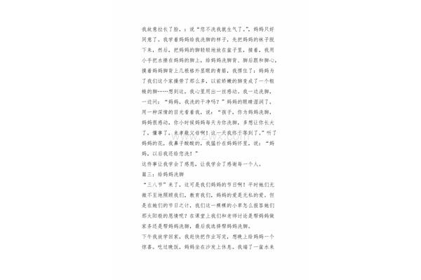 给妈妈洗脚作文
