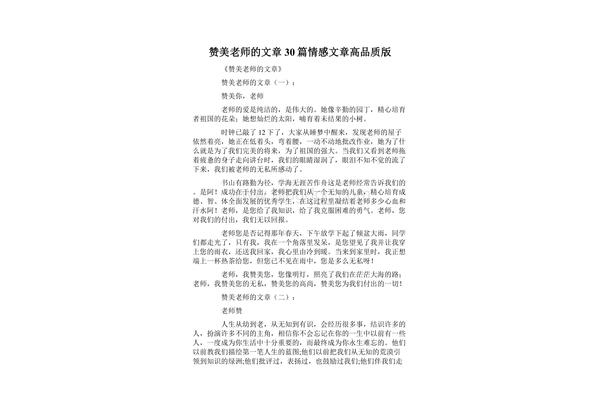 赞美老师的文章