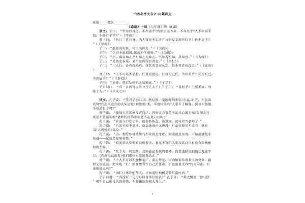中考必考文言文