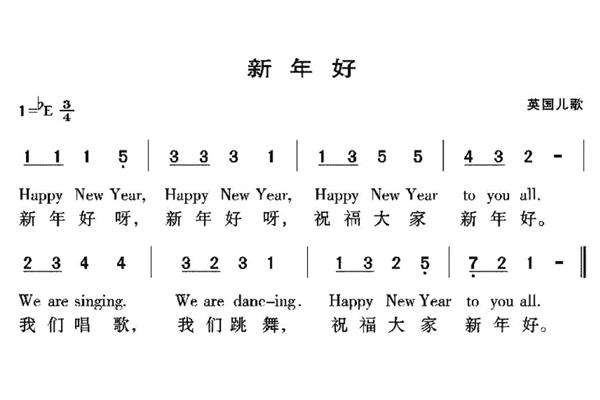 新年好呀简谱
