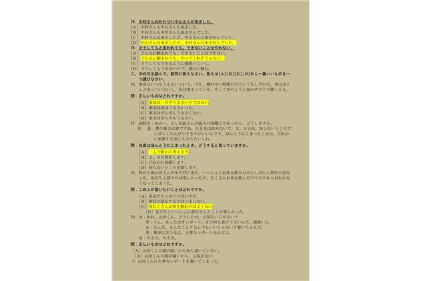 日语四级考试真题
