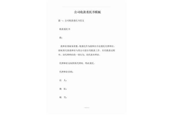 收款委托书模板