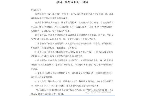 家长给孩子一封信