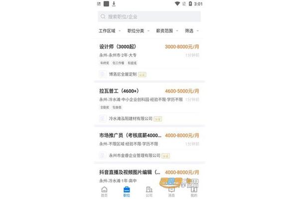 永州三湘人才网