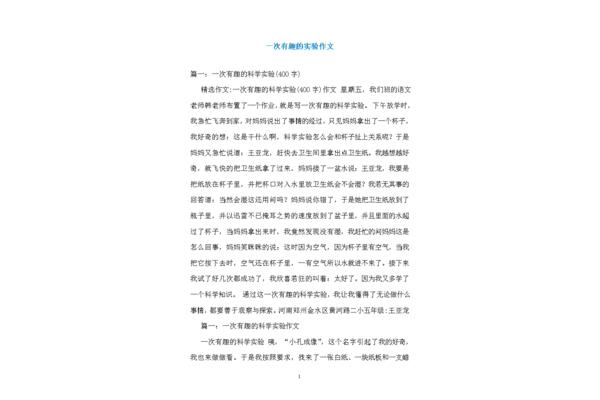 有趣的作文