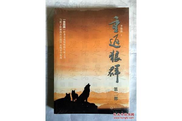 重返狼群2