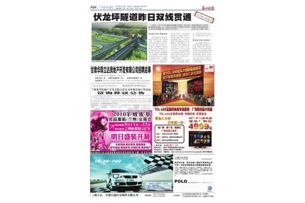 羊城晚报招聘